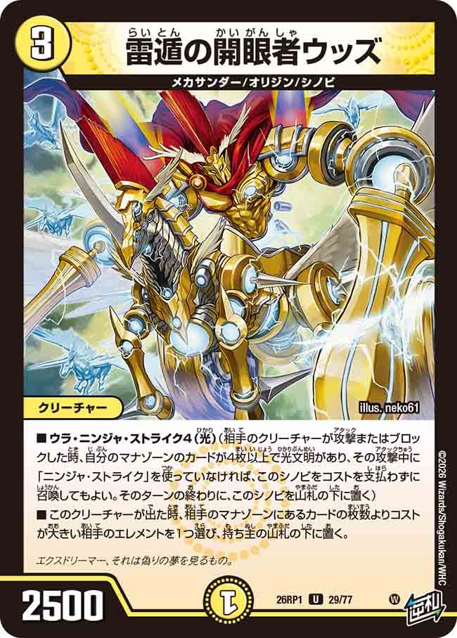 雷遁の開眼者ウッズ(26RP129/77)